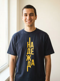 Надежда (Hope!) - Тениска — mockup