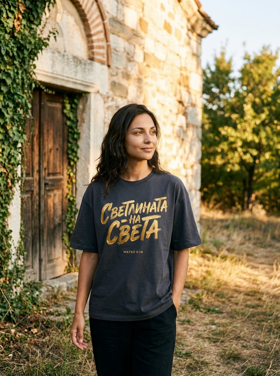 Светлината на Света — Тениска