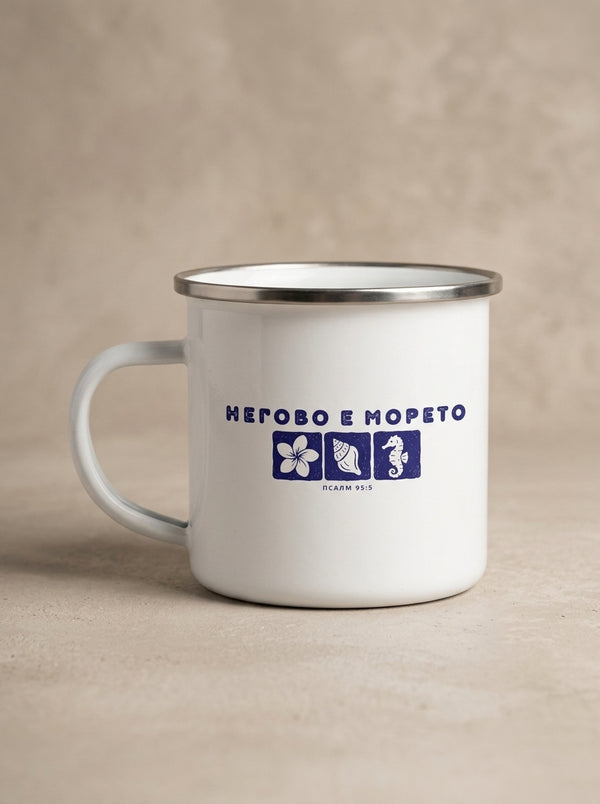 Морски Елементи — Чаша