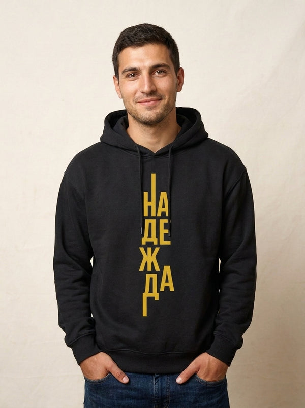 Надежда — Суичър