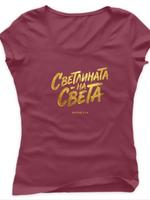 Светлината На Света — Тениска - Червено премиум меланж (VH)