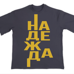 Надежда — Тениска - Черен