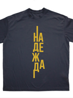 Надежда — Тениска - Черен