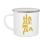 Надежда — Чаша - Бял (Кан.)