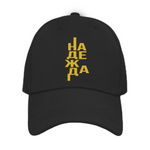 Надежда — Шапка - Черен