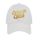 Светлината на Света — Шапка - Бял