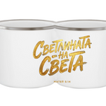 Светлината на Света — Чаша - Бял (Кан.)