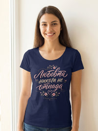 Любов (Love) - Тениска — mockup