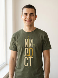 Милост (Mercy) - Тениска — mockup