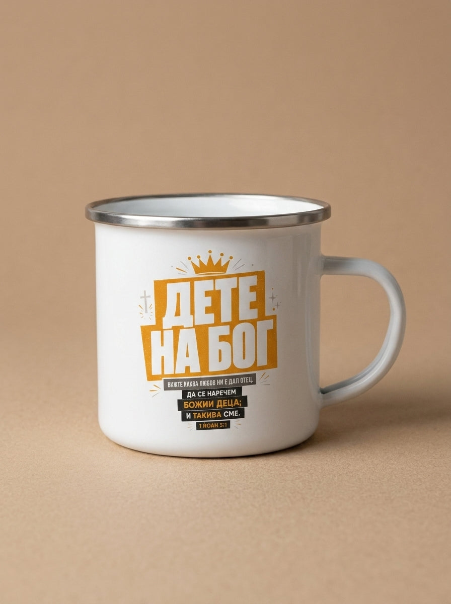Божие Дете — Чаша
