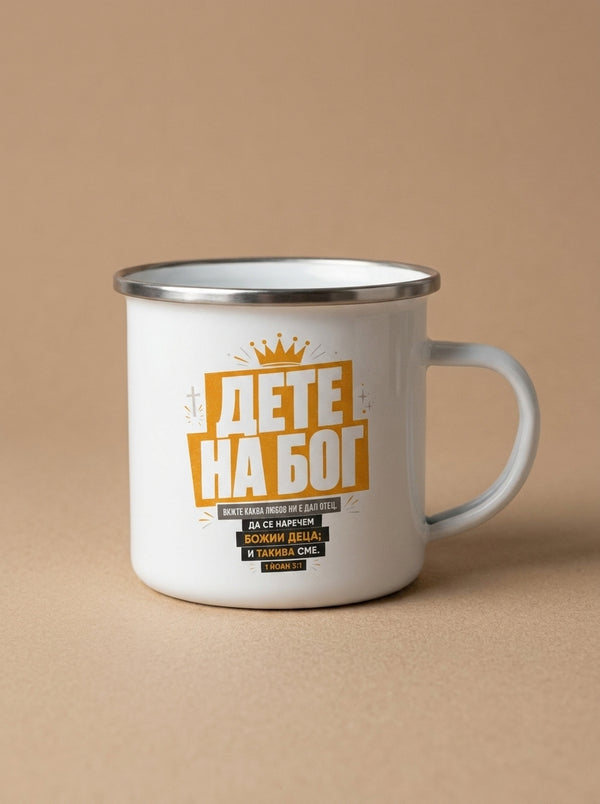 Божие Дете — Чаша