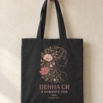 Ценна Си — Памучна чанта - Черен