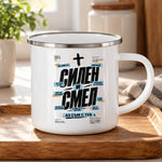 Силен и Смел — Чаша - Бял (Кан.)