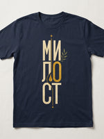 Милост — Тениска - FN Navy