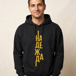 Надежда — Суичър