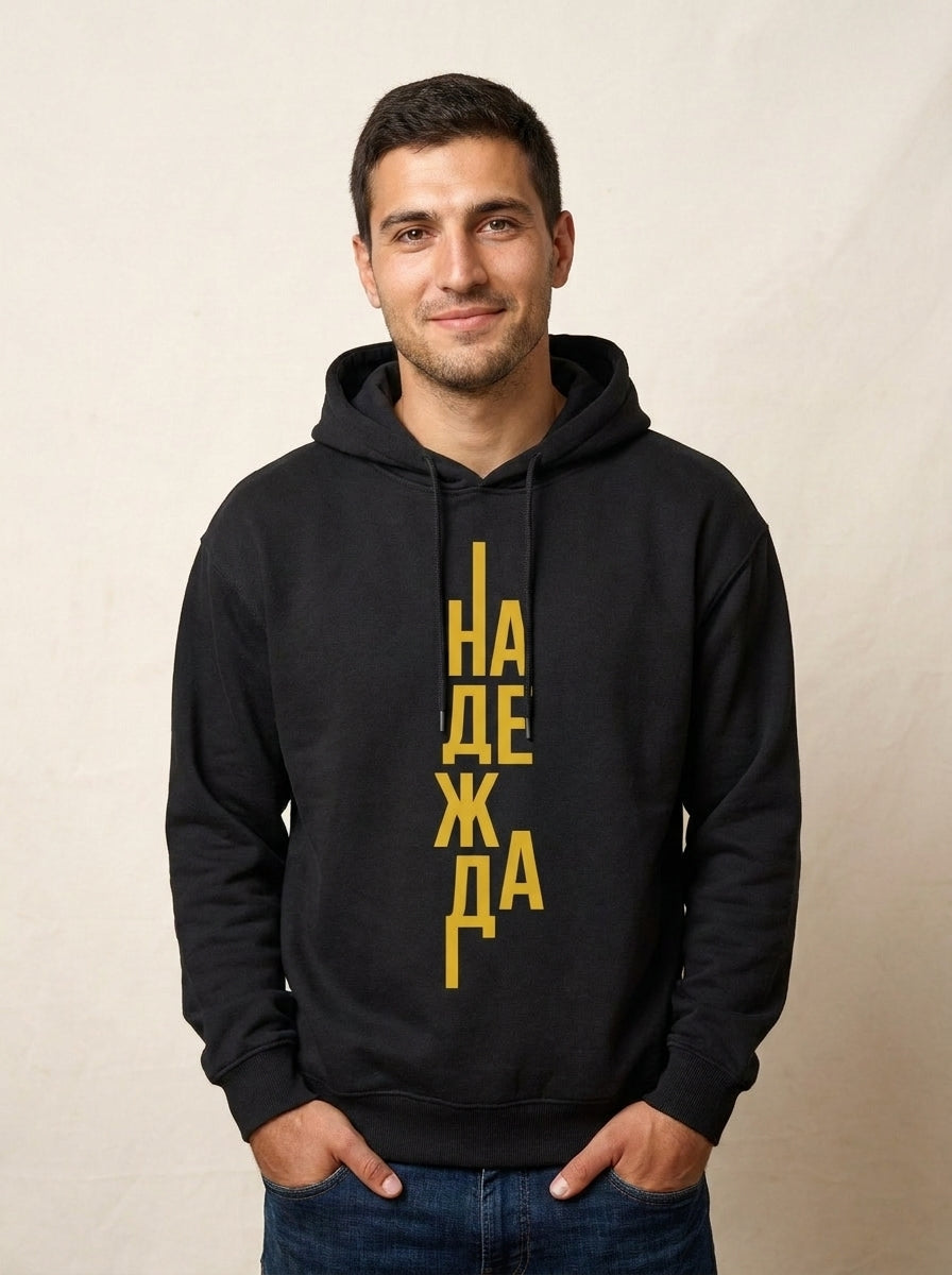 Надежда — Суичър