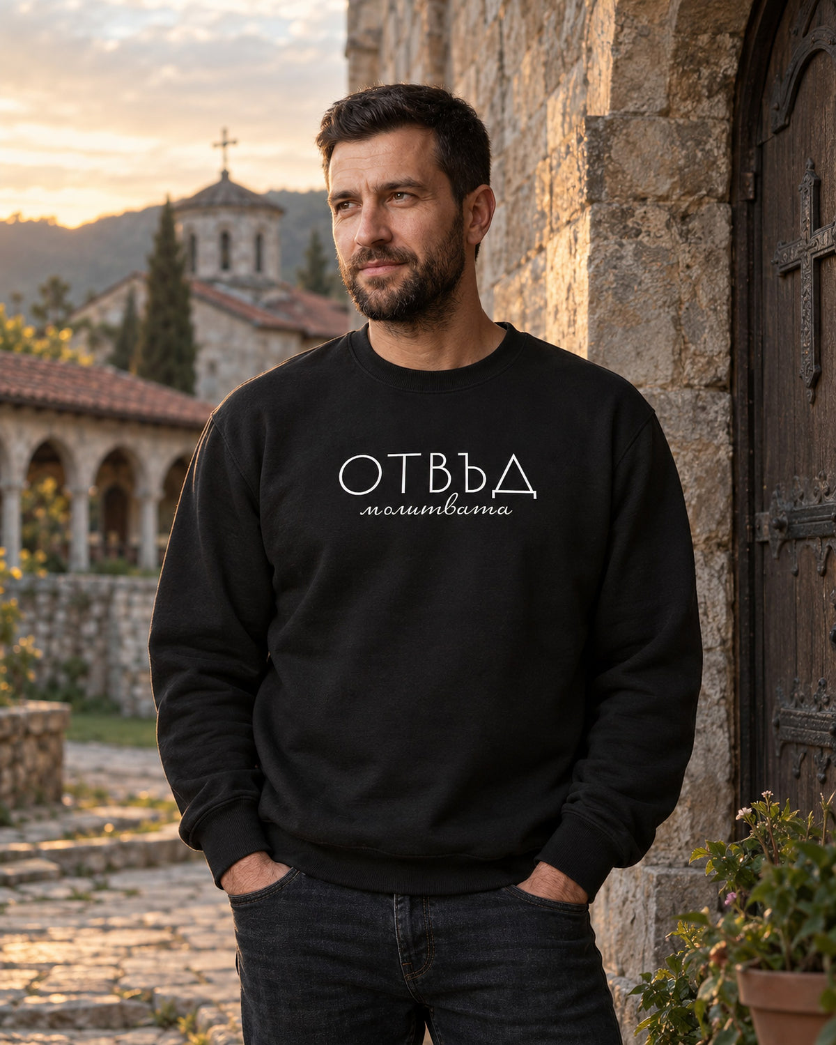 Отвъд Молитвата — Суичър
