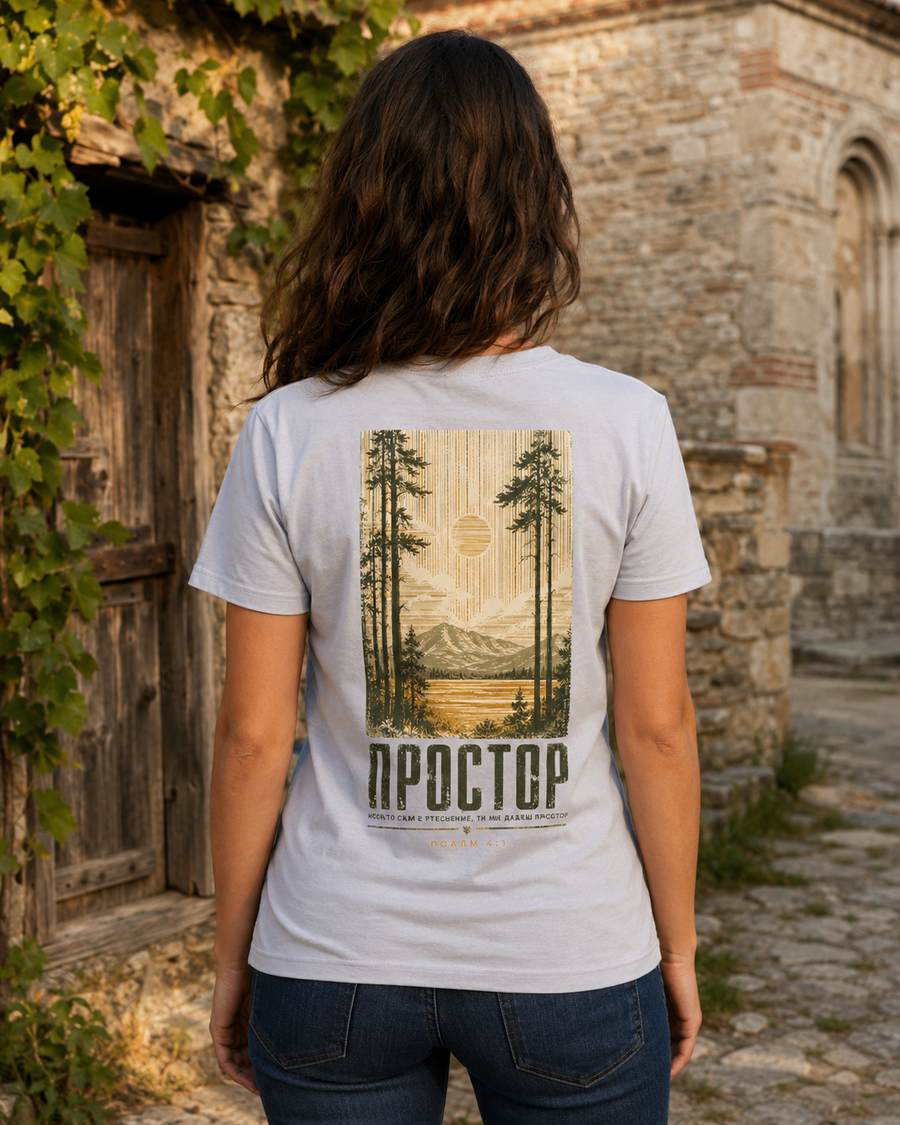 Простор — Тениска - на локация